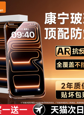 AR康宁膜】欧炫适用苹果17promax钢化膜抗指纹iPhone14手机16pro屏幕Air防摔高清12贴膜11防窥15全屏新款13
