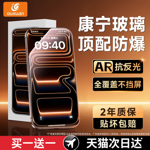 康宁AR膜适用苹果全系防爆护眼