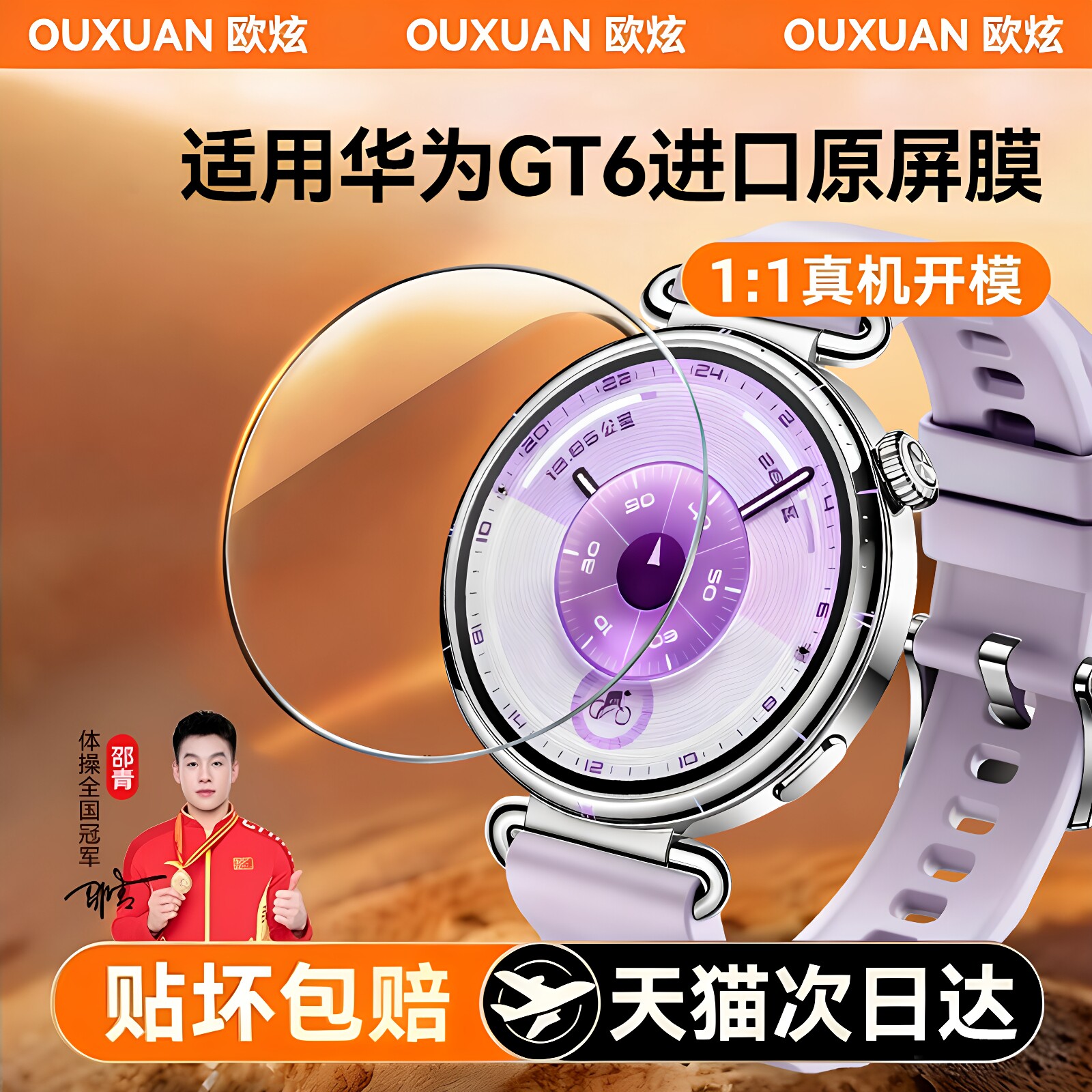 欧炫适用GT全系列手表贴膜图片