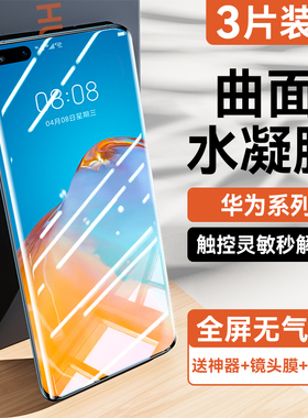 欧炫适用华为p40钢化膜p30p20水凝mate40mete30荣耀50/60/70pro+手机nova9防窥膜8全屏7magic3曲面4/5贴膜6se