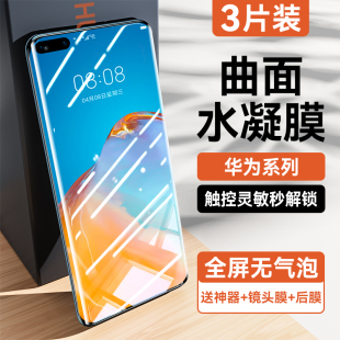 欧炫适用华为p40钢化膜p30p20水凝mate40mete30荣耀50 70pro 手机nova9防窥膜8全屏7magic3曲面4 5贴膜6se