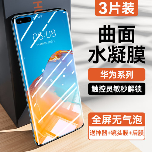 欧炫适用华为荣耀系列水凝膜全包