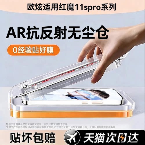 AR抗反射欧炫适用红魔11spro系列