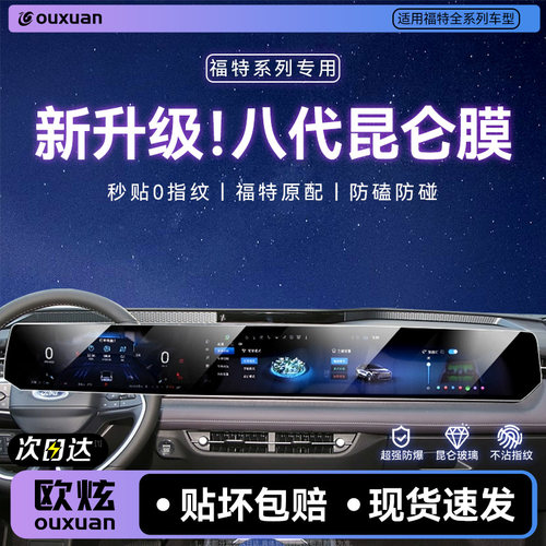 【新升级昆仑玻璃】欧炫适用福特