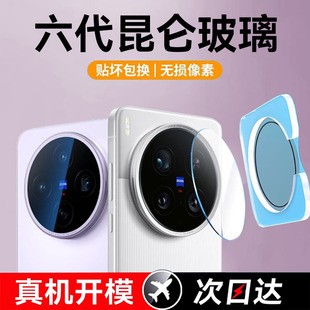 全覆盖 适用于Vivox200ultra镜头膜vivox200s摄像头贴vivox200promini玻璃保护膜x100镜头秒贴x100pro后置新款