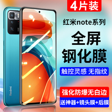 适用红米note10Pro钢化膜11手机9redminote8小米11t11e全屏7por覆盖5g4g蓝光防摔无白边十贴膜epro保护11tpro