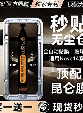 【顶配昆仑无尘仓】欧炫适用华为nova15/14ultra钢化膜mate80Promax手机膜nova13新款12全覆盖防窥专用解锁贴