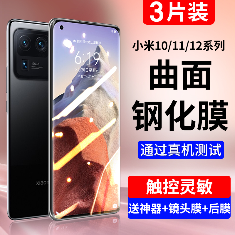 适用小米11/12/10civi系列钢化膜