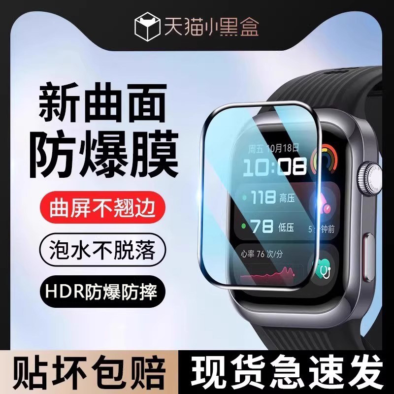 欧炫适用华为watchD2手表保护膜