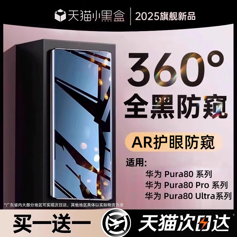 欧炫适用华为Pura80pro防窥钢化膜pura80手机膜80ultra新款水凝pura70保护膜70防摔曲面屏ultra全屏覆盖抗纹