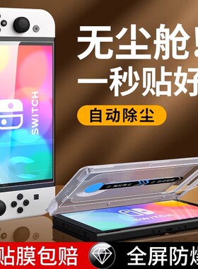 【秒贴无尘仓】适用任天堂switch2代钢化膜switch屏幕switch2新款保护8英寸钢化膜AR降反射ns2游戏机全屏贴膜