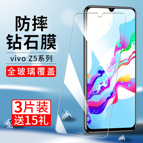 适用vivoz5系列钢化膜高清玻璃