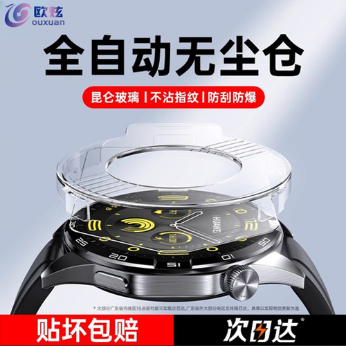 适用华为GT4手表膜watch4保护膜GT3pro钢化膜watchgt4表盘fit3全包边watch3贴膜gt2屏幕2e新款pronew智能陶瓷