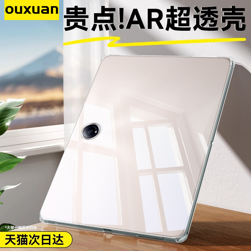 适用oppopad3pro透明平板防摔壳