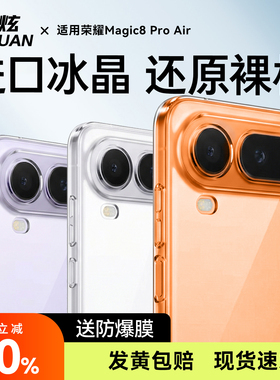 【超薄防摔】欧炫适用荣耀Magic8ProAir手机壳新款magic8镜头全包Honor透明7pro保护套软硅胶6pro高级感外壳