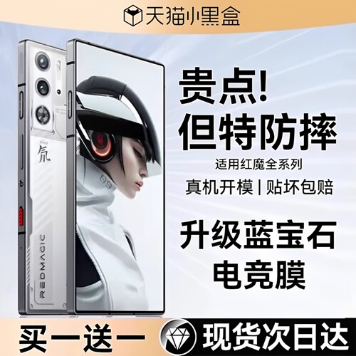 欧炫适用红魔9系列无纹钢化膜