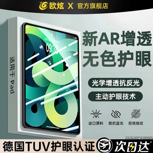 AR增透护眼◆军工防爆◆全屏覆盖