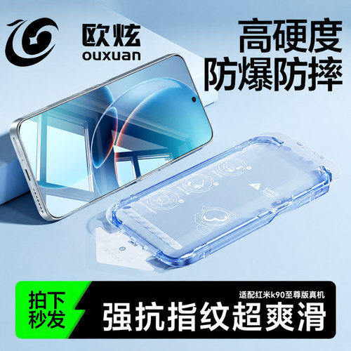 欧炫适用红米全系列手机钢化膜