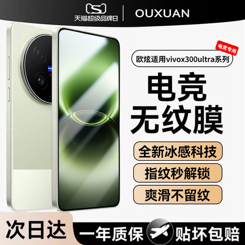 欧炫适用vivox300系列钢化膜