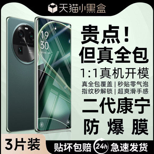 适用OPPOFindx6Pro手机膜钢化膜