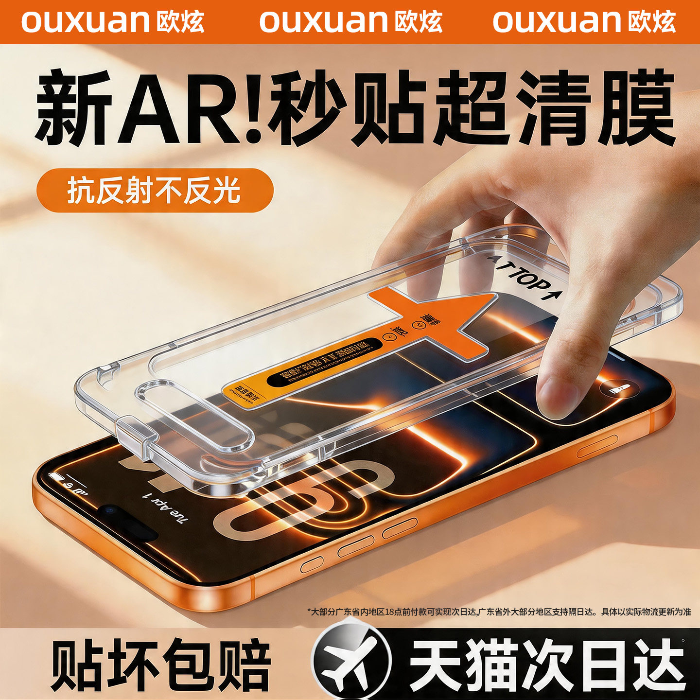 欧炫适用苹果17钢化膜iPhone16Promax手机膜15pro新款无尘仓14贴膜13全屏覆盖12防指纹11防爆摔17e高清pm窥