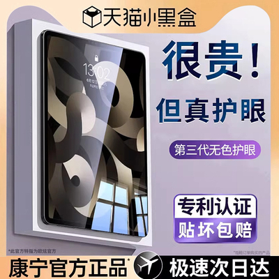 适用于ipad无色护眼康宁钢化膜