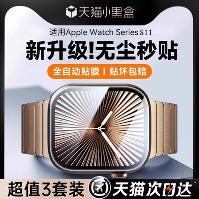 适用苹果手表s系列屏幕保护膜