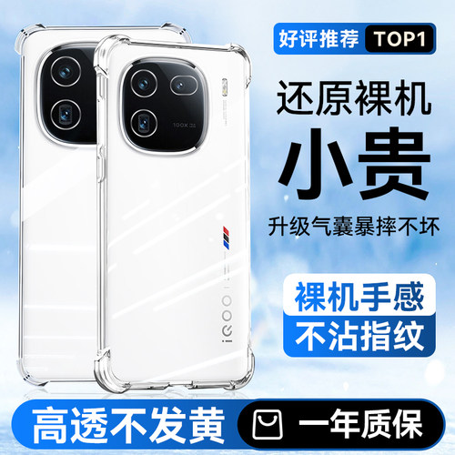 适用iqoo12手机壳不粘指纹防摔
