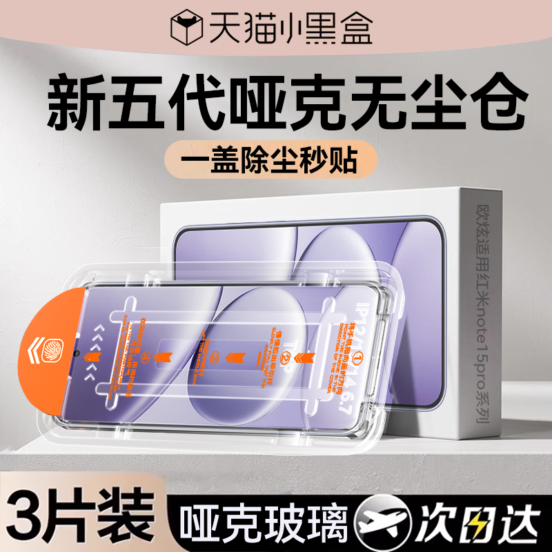 欧炫适用红米note15pro哑克膜