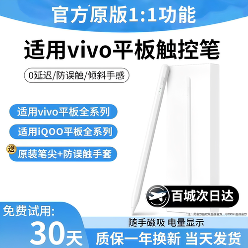 欧炫适用VIVO平板电容笔2026新款