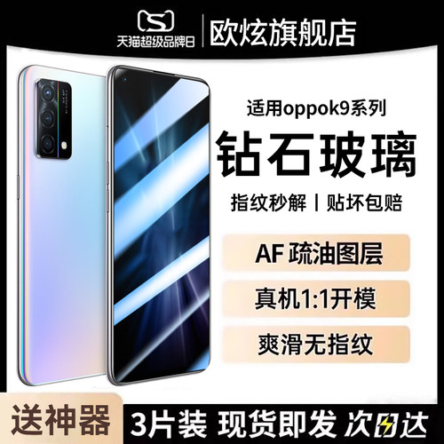 【钻石电竞膜】适用oppok9钢化膜