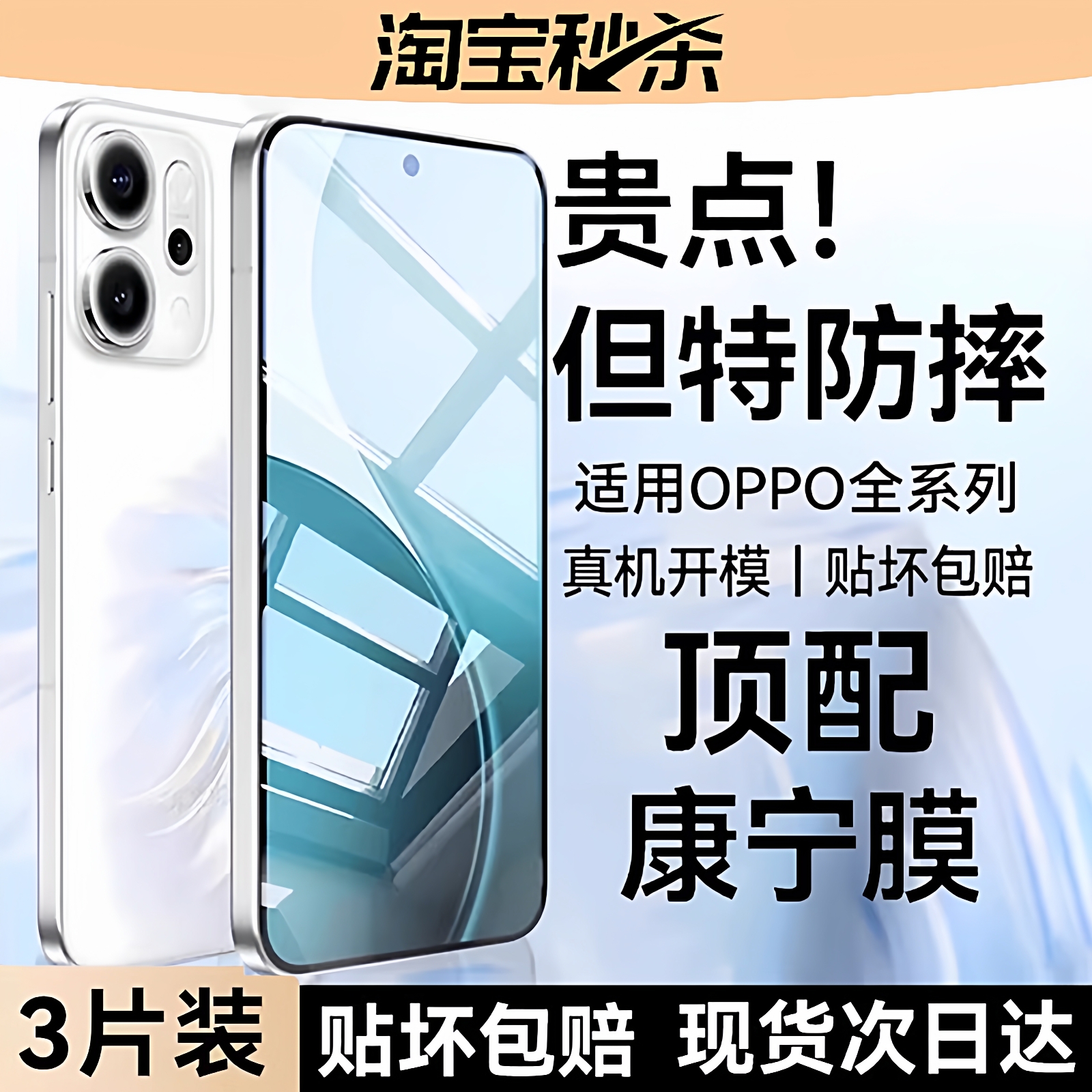 欧炫适用oppo全系列康宁防爆膜