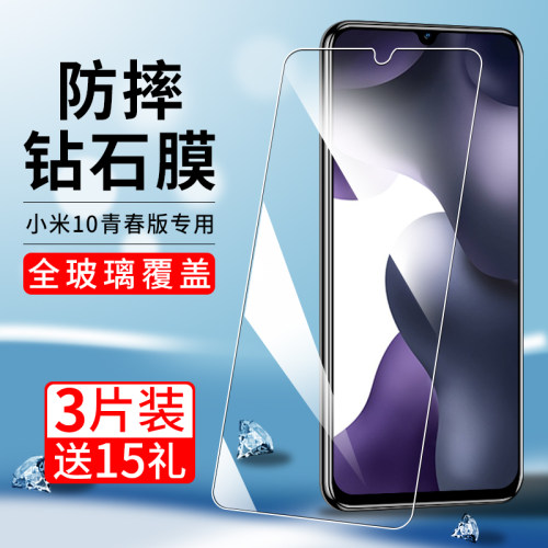 适用小米10青春版钢化膜防爆