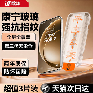 超越AR康宁无尘仓欧炫适用一加15