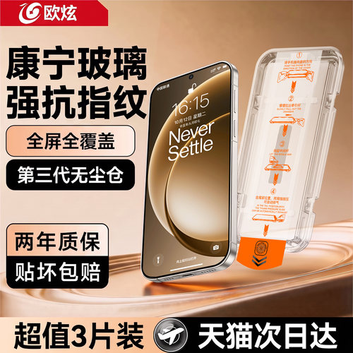 超越AR康宁无尘仓欧炫适用一加15