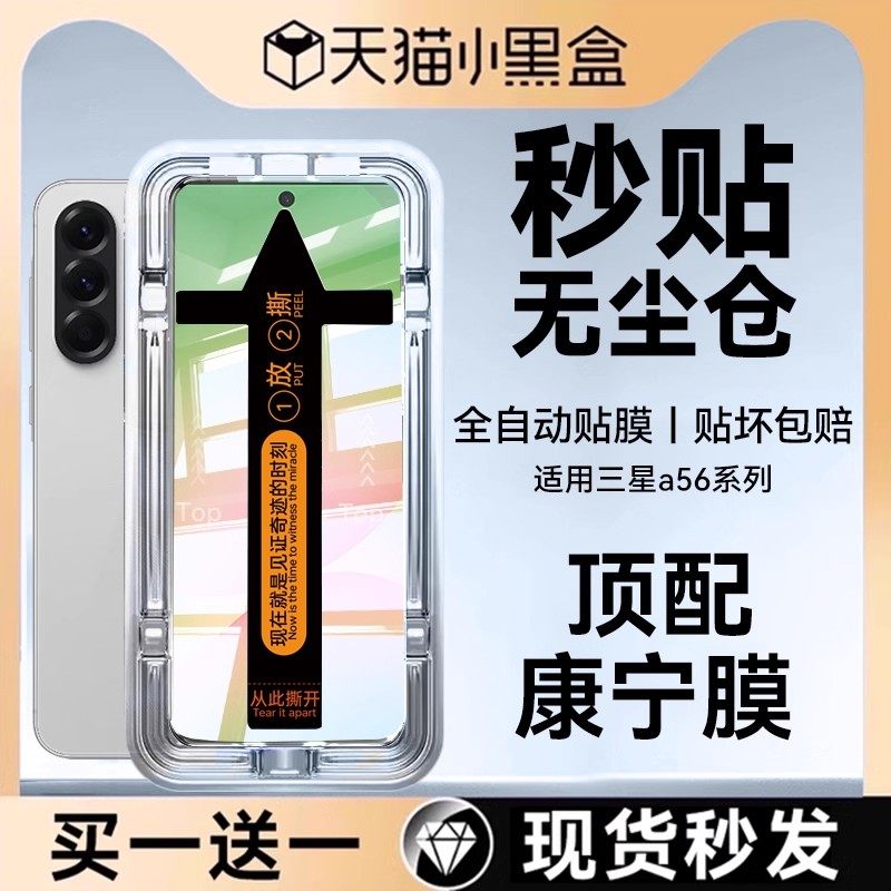 欧炫适用三星a56无尘仓钢化膜