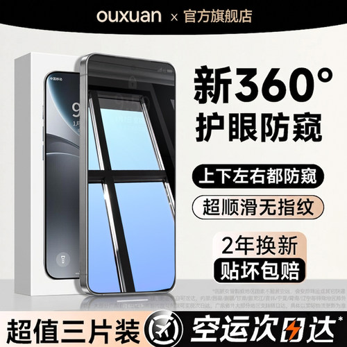 欧炫适用oppofindx9系列防窥膜