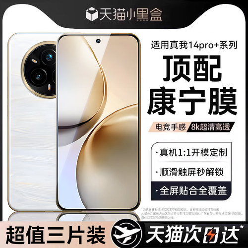 适用真我14Pro+康宁防爆钢化膜