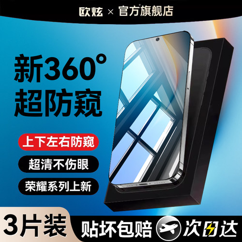 360°防窥膜全屏覆盖不沾指纹
