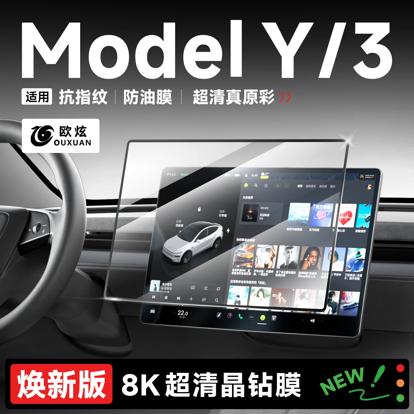 欧炫适用特斯拉modely屏幕膜