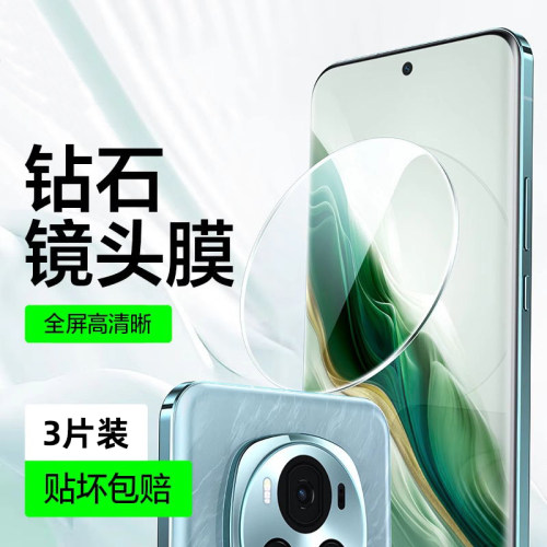 欧炫适用荣耀Magic6镜头膜