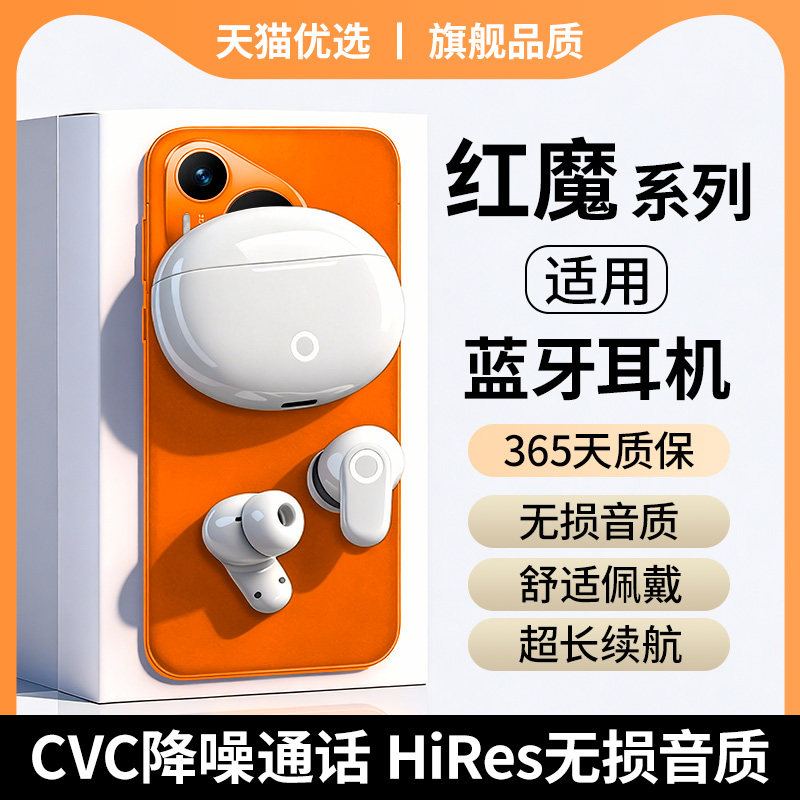 欧炫适用努比亚红魔蓝牙耳机11pro无线10air入耳9pro久戴不痛8pro