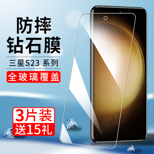 适用三星s23系列钢化膜抗指纹