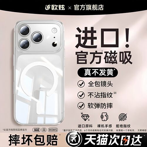 【官方新磁吸】欧炫适用iPhone17ProMax手机壳新款苹果16保护套15防摔14pm透明壳情侣13男女镜头全包散热防摔
