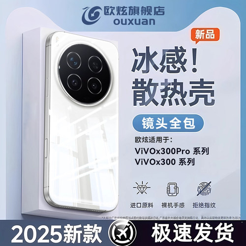 【抗发黄】欧炫适用vivox300手机