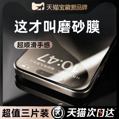 欧炫适用苹果16磨砂钢化膜