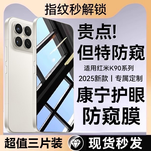 360°防窥膜指纹秒解锁好贴0气泡