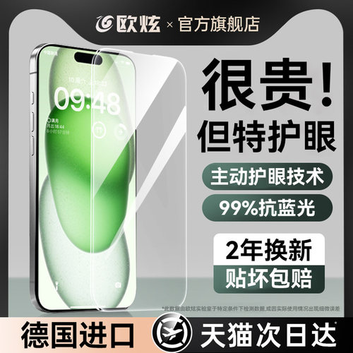 超清无纹膜欧炫适用苹果17Promax