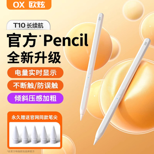 【5代顶配】欧炫适用applepencilpro电容笔ipadair7/6/5苹果触控笔ipad11/10/9平板触屏ipadpencil平替mini7