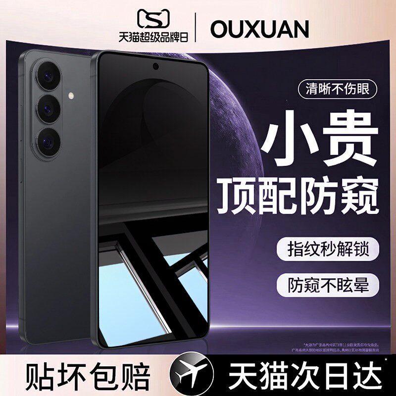 【新360°护眼防窥】适用三星s25fe防偷窥s25ultra手机膜Galaxys24+钢化膜s26ultra全屏新款s26保护s23Edge贴